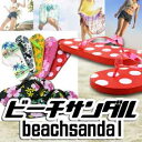 夏の必須アイテムのビーチサンダルがお買得特価で登場!☆カラフルプリントデザインビーチサンダル 夏のマストアイテムのかわいいビーサンがプチプライスでお買得!■8色★
