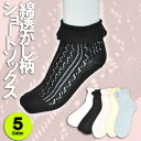 綿透かし柄ショートソックス5色 4足以上で送料無料(メール便)(4)