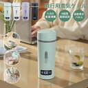 【4段温度設定&温度表示】電気ケトル 小型 携帯用 電気ポット ポータブル トラベルケトル350ml 携帯湯沸かし器 110V 旅行用 電気水筒 自動OFF 急...