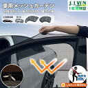 【蚊の予防&日焼け止め】 車用サンシェード 紫外線対策 UV対策 サンシェード 自動車 通風 完全遮光 ベビーメッシュカーテン 車 窓 カーテン おしゃれ SU...