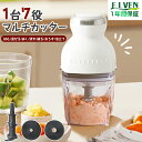 【今すぐ料理人になる】1台7役 フードプロセッサー 大容量 600ml 4枚の刃 ブレンダー カプセルカッター かき氷器 調理器具 みじん切り かき氷機 ミキサー アイスクラッシャーフードプロセッサー離乳食 幼児食 新生活 父の日 プレゼント 実用的 女