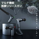 マッサージガン 筋膜リリース 首 肩 腰 背中 肩甲骨 コリ 軽量 電動 マッサージ 筋肉 ストレッチ 健康グッズ 筋肉解放 トレーニング 疲労回復 整体 次世...