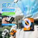 【瞬間冷感&LED残量表示&回転スイッチ】腰掛けファン 屋外用ポータブル 腰掛けファン 10000mAh大容量 扇風機 腰掛けファン 強力 瞬間冷却 5段階風量調節 腰掛け扇風機 携帯扇風機 強力 静音軽量 ウエストファン USB 熱中症対策 ゴルフ/野球/釣り/屋外作業