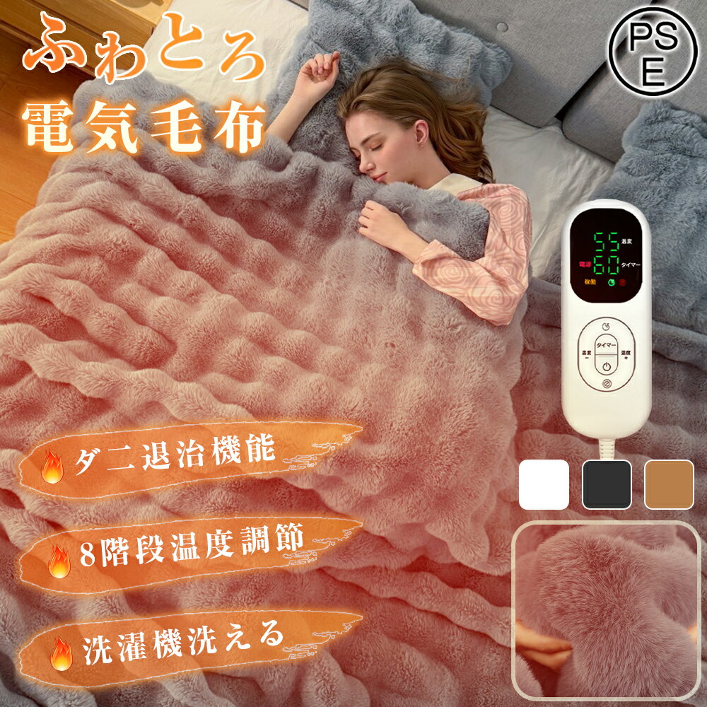 【最短当日出荷】電気毛布 ふわとろ毛布 ヒーター 温かさ6段階 30～50℃ 2枚合わせ 両面ボア ブランケッ..
