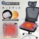 ヒータークッション ホットクッション パネルヒーター タイマー付 椅子用ヒーター シートヒーター ホットカーシート 電気シート 電気ヒーター 省エネ ホットカーペット ホットマット 腰 背中 お尻 座椅子 車内 暖房 節電運転席 助手席 防寒対策 暖房 幅広い車種に対応