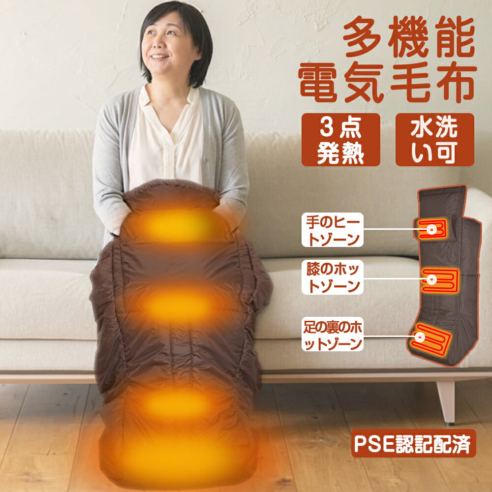 PSE認証済み&日本語説明書】ホット足入れヒーター ホット脚入れヒーター 3つの加熱エリア 電気毛布 ひざ掛け 速熱 足温器 足元ヒーター 足元暖房 足温機 脚温器 フットウォーマー 温度6段階/タイマー8段階調整 ヒーター 膝部