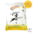 お試しだし 全国送料無料 三幸産業 幸だし 鰹 鰹ふりだし 8.8g×50袋 万能和風だし かつおだし 鰹ぶし 高級だし 料亭の味 昆布だし あごだし 野菜だし お手軽だし だしパック ティーパックタイプ リニューアル