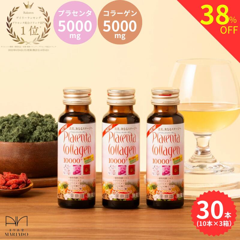  38%OFF yVN1 vZ^ R[Q10000vX50ml~30{ 10{~3  ӎ biishiki R[QhN vZ^hN ehN qA  collagen drink placenta vZ^R[Q R[Qyv`h  