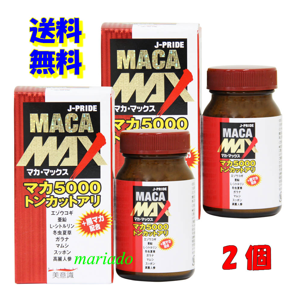 【スーパーSALE53％OFF】濃縮 20倍 マカサプリ マカマックス84粒×2個セット 美意識 新品 訳あり マカマックス マカ トンカットアリ エゾウコギ 亜鉛 Lシトルリン 高麗人参 亜鉛サプリ 健康維持 サプリメント 活力サプリ マカ 消費期限6ヶ月以上