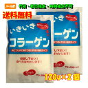 大人気 コラーゲン コラーゲンサプリ オムコ医研 いきいきコラーゲン120g×2袋 吸収 無味 無臭 細粒タイプ 栄養補助食品 食べやすいコラーゲン 健康コラーゲン 万能コラーゲン コラーゲンパウダー