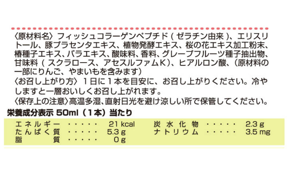 スーパーセール10%OFF美意識プラセンタコラーゲン10000プラス50mltimes;30本(10本times;3)コラーゲンドリンクプラセンタドリンク美容ドリンクプラセンタサプリ酵素ドリンクcollagendrinkplacentadrink飲むプラセンタ飲むコラーゲン人気おすすめ