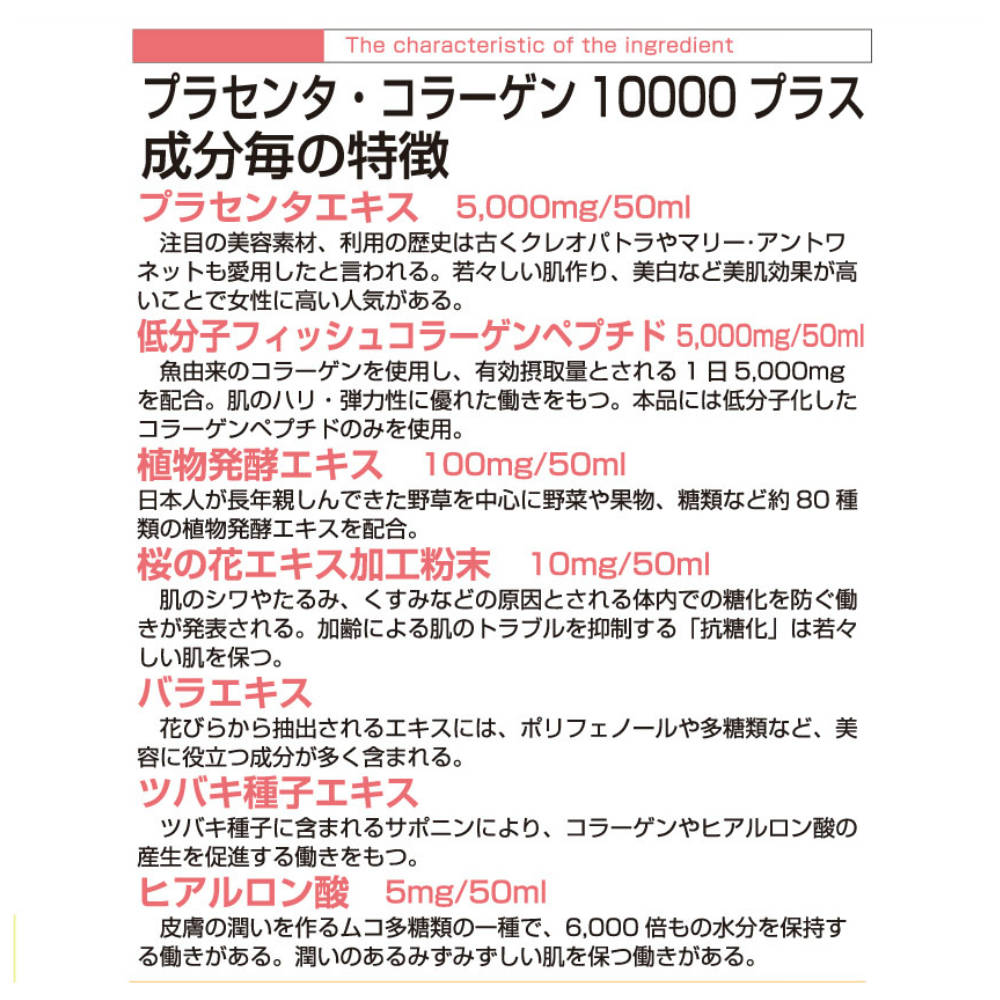 スーパーセール10%OFF美意識プラセンタコラーゲン10000プラス50mltimes;30本(10本times;3)コラーゲンドリンクプラセンタドリンク美容ドリンクプラセンタサプリ酵素ドリンクcollagendrinkplacentadrink飲むプラセンタ飲むコラーゲン人気おすすめ