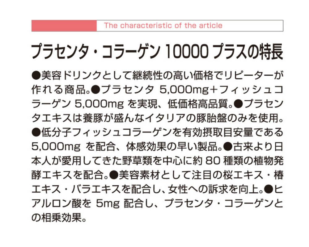 スーパーセール10%OFF美意識プラセンタコラーゲン10000プラス50mltimes;30本(10本times;3)コラーゲンドリンクプラセンタドリンク美容ドリンクプラセンタサプリ酵素ドリンクcollagendrinkplacentadrink飲むプラセンタ飲むコラーゲン人気おすすめ