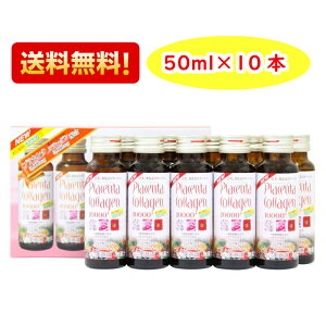 送料無料！美意識 プラセンタ コラーゲン10000プラス50ml×10本 コラーゲン ドリンク プラセンタ ドリンク 美容ドリンク プラセンタコラーゲンドリンク 酵素 collagen drink placenta drink 飲むプラセンタ 飲むコラーゲン 人気 おすすめ プラセンタ・コラーゲン おいしい