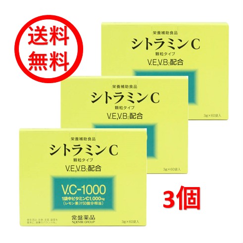 ビタミンC ビタミンCサプリ 180日分 常盤薬品 シトラミンC(3g×60袋×3個) 顆粒ビタミンC ビタミンE ビタミンB2配合 ノエビア おすすめ ビタミンサプリ 美容サプリ レモン果汁 顆粒 粉末 栄養補助食品 送料無料