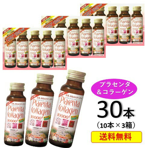 スーパーセール10%OFF美意識プラセンタコラーゲン10000プラス50mltimes;30本(10本times;3)コラーゲンドリンクプラセンタドリンク美容ドリンクプラセンタサプリ酵素ドリンクcollagendrinkplacentadrink飲むプラセンタ飲むコラーゲン人気おすすめ