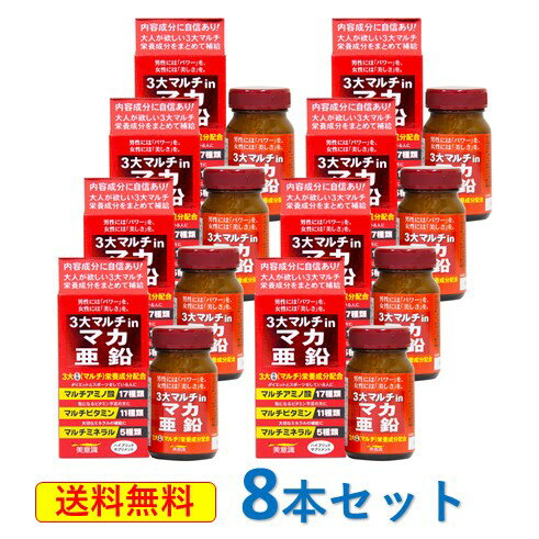 【スーパーSALE54％OFF】訳あり 約200日分 ハイブリッドサプリ マルチビタミン マルチミネラル マルチアミノ酸 亜鉛サプリ 3大マルチinマカ亜鉛 100粒 8本 美意識 マカ亜鉛サプリ サプリメント…