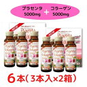 楽天ランキング1位獲得 【人気美容ドリンクお試し】プラセンタ コラーゲン10000プラス50ml×6本 美意識 biishiki コラーゲン ドリンク プラセンタ ドリンク 美容ドリンク プ 酵素 collagen drink placenta drink プラセンタサプリ コラーゲンサプリ LINEクーポン有 その1