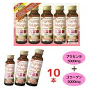 プラセンタ コラーゲン10000プラス50ml×10本 美意識