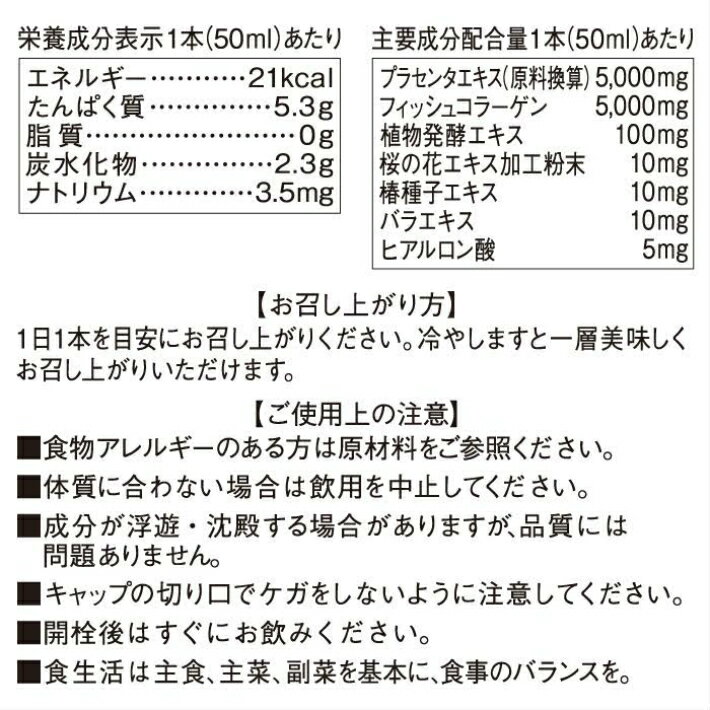 スーパーセール10%OFF美意識プラセンタコラーゲン10000プラス50mltimes;30本(10本times;3)コラーゲンドリンクプラセンタドリンク美容ドリンクプラセンタサプリ酵素ドリンクcollagendrinkplacentadrink飲むプラセンタ飲むコラーゲン人気おすすめ