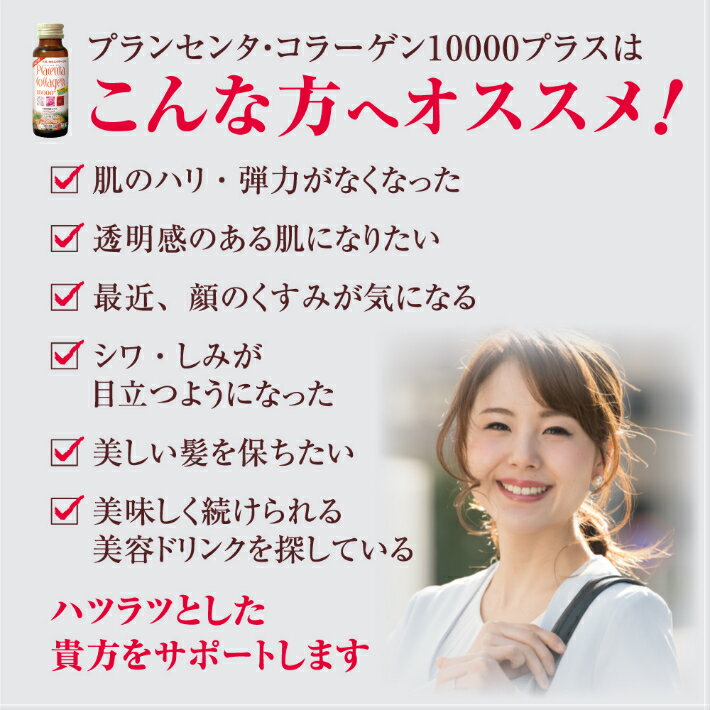 スーパーセール10%OFF美意識プラセンタコラーゲン10000プラス50mltimes;30本(10本times;3)コラーゲンドリンクプラセンタドリンク美容ドリンクプラセンタサプリ酵素ドリンクcollagendrinkplacentadrink飲むプラセンタ飲むコラーゲン人気おすすめ