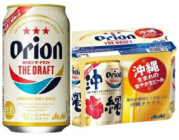 生産国 日本 生産者 オリオンビール 原材料 麦芽（外国製造）、ホップ、大麦、米、コーン、スターチ 度　数 5％ 内　容 オリオンビール350ml缶×24本オリオン ビール 　■ オリオン「ザ・ドラフト」スッキリした味わいはそのままに、澄みきった旨みが感じられる「ザ・ドラフト」がもっともこだわったのが伊江島産大麦の使用です。贅沢な原材料の旨みをたっぷりと引き出し、飲みごたえを向上させるために、今までのドラフトに比べ、1.2倍の熟成期間を取っています。