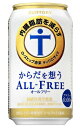 原材料 麦芽（外国製造）、ローズヒップエキス末、ホップ／炭酸、香料、酸味料、カラメル色素、ビタミンC、苦味料、甘味料（アセスルファムK） 内容 サントリー　からだを想うオールフリー350ml×24本サントリーからだを想うオールフリー 　 ■ からだを想うオールフリー「からだを想うオールフリー」には、ローズヒップ由来ティリドサイドが含まれています。ローズヒップ由来ティリドサイドには、内臓脂肪（お腹の脂肪）を減らす機能があることが報告されています。BMIが高めで内臓脂肪が気になる方に適しています。