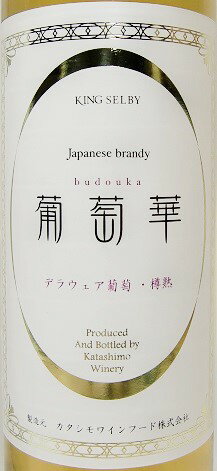 カタシモワイナリー　葡萄華　グラッパ