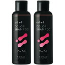 ルベル LebeL エドル カラーシャンプー PP(ポップピンク) 150mL ×2【2個セット】