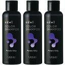 ルベル LebeL エドル カラーシャンプー PS(パープルシルキー) 150mL ×3【3個セット】