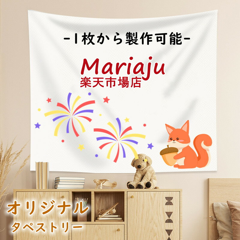 オリジナル タペストリー オーダーメイド 壁掛け 北欧 作成 簡単 大判タペストリー ファブリックポスタ..
