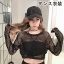 レディース ダンス衣装 長袖 メッシュ トップス 着痩せ ショート丈 おしゃれ ストリート 原宿 夏 レッスンウェア 社交ダンス ラテンダンス ヒップホップ 透...