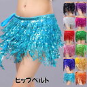 レディース ガールズ ヒップスカーフ ベリーダンス衣装 キラキラ 社交ダンス ヒップホップ ステージ衣装 レディース ベリーダンス レッスン着 レッスンウェア ...