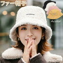 【一部即納】帽子 バケットハット レディース ファー帽子 おしゃれ 秋 冬 帽子 ふわふわ あったか 厚手 もこもこ ハット ボア帽子 ファッション小物 秋コーデ 冬コーデ ファー シンプルコーデ カジュアルコーデ 秋 冬 アウトドア