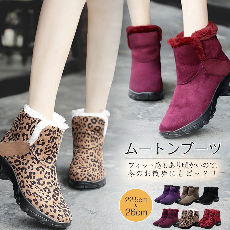 ムートンブーツ ショートブーツ ブーツ 靴 シューズ レディース ヒョウ柄 裏ボア ショート ふわふわ 保温 滑らない 疲れにくい あったか 冬物 美脚