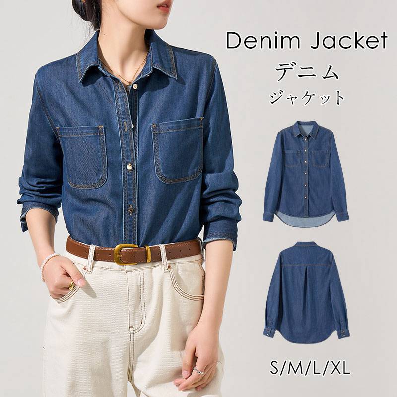 デニムジャケット レディース デニムシャツ アウター ジャケット 綿 トップス ブラウス 長袖 デニムコート デニムジャケット シンプル カジュアル 春アウター 春コート 可愛い ゆったり 春 夏 秋 ジャケット アウター 春秋 カジュアル 通勤 通学 デート お出かけ 大人