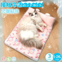 犬 ひんやりマット ペットベッド クールマット ペット 犬 猫 冷感敷きパット 冷却マット ひんやり マット 猫 接触冷感 暑さ対策 敷物 洗える 小型犬 中型...