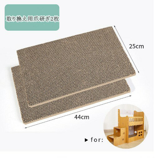 取り換え用爪研ぎ2枚 二層 多頭飼い 猫用爪とぎ ハウス 段ボール キャットハウス キャットタワー ダンボールハウス 猫の爪とぎハウス 高密度段ボール 収納簡単...