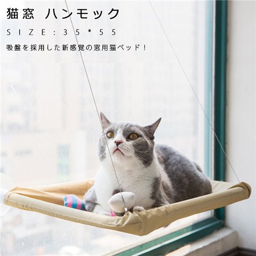 猫窓 ハンモック ウィンドウベッド ペットベッド ペットグッズ 猫用品 吸盤タイプ 窓 猫 ハンモック ベッド 猫はんもっく窓用 ネコ ねこハンモック キャット...