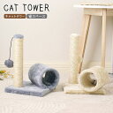 キャットタワー 省スペース 据え置き型 猫用爪とぎポール 猫タワー ネコポール 麻縄 運動不足 つめとぎ 天然麻紐 耐久 組立簡単 支柱 ミニ 猫タワー 昼寝タ...
