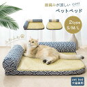 【犬猫兼用】ペットベッド 夏用 クールマット ペット用 クール ソファベッド 猫 犬 ペット用品 ネコ ベッド 室内 ペットハウス 接触冷感 暑さ対策 洗える ...