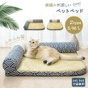 【犬猫兼用】ペットベッド 夏用 クールマット ペット用 クール ソファベッド 猫 犬 ペット用品 ネコ ベッド 室内 ペットハウス 接触冷感 暑さ対策 洗える 通気 猫ベッド 犬用ベッド マット クッション 熱中症対策 清潔簡単