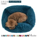 14色 ペットベッド 犬 ベッド 猫 ベッド 冬 暖かい ペットハウス 寒さ対策 クッション 保温 防寒 ペットクッション 多機能 モフモフ 小型 中型 大型犬用ベッド/猫用ベッド/ 洗える
