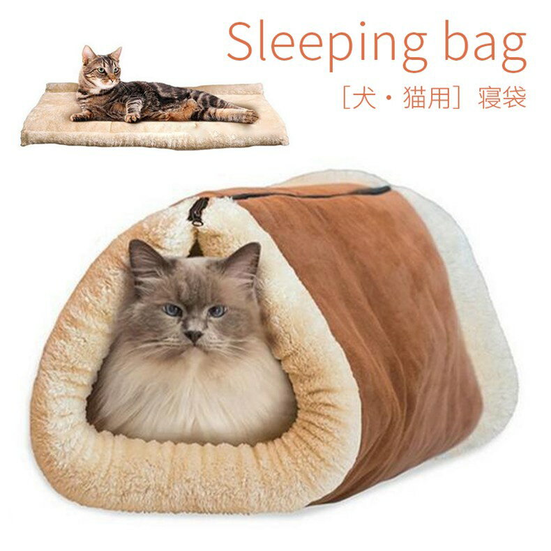 薄手 ペット マット ペット ベッド 寝袋 猫 布団 フェレット 寝袋 ゆったり あったか 暖かい ペットベッド ペットベット クッション ふわふわ 猫用 ふと...