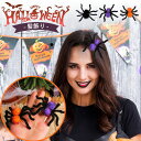 ハロウィン コスプレ 髪飾り 仮装飾り 蜘蛛 halloween ハロウィン ヘアピン おしゃれ 小物 ヘッドアクセサリー ヘッドバンド 仮装 パーティー コス...