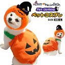 ハロウィン ペット コスチューム 帽子付き かぼちゃ カボチャ ハロウィン仮装 ペット用 ペット服 コスプレ 可愛い 仮装 猫 犬 コスプレ 猫服 コスチューム...
