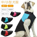 小/中型犬服 可愛いチョッキ服 キルティングベスト 犬ベスト ジャケット 重ね着 ペット 洋服 ペットウェア ドッグウェア ペット冬服 暖かい 防寒服 オシャレ...