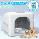 ペットハウス 猫用エアコンルーム ペットエアコンルーム 夏 ひんやり ペットベッド 冷感 夏用 犬ハウス 猫ハウス ペット用 クール 猫 犬 ペット用品 ネコ ...