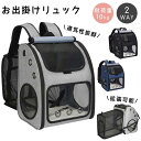 ペットリュック 猫 犬 メッシュ 軽量 多機能 ペットバッグ 折り畳み 拡張 2way ペット用品 ネコ 小型犬 耐荷重10kg かわいい オシャレ 大容量 通気性 両手解放 旅行 病院 散歩 旅行 お出かけ ケース その1