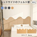 【動画あり】ベッドサイドのフェルト壁 板飾り 遮音材 フェルト製 コルクボード 穴不要 ボード DIY 簡単設置 壁掛け インテリア 壁保護 遮音壁 吸音ボード...